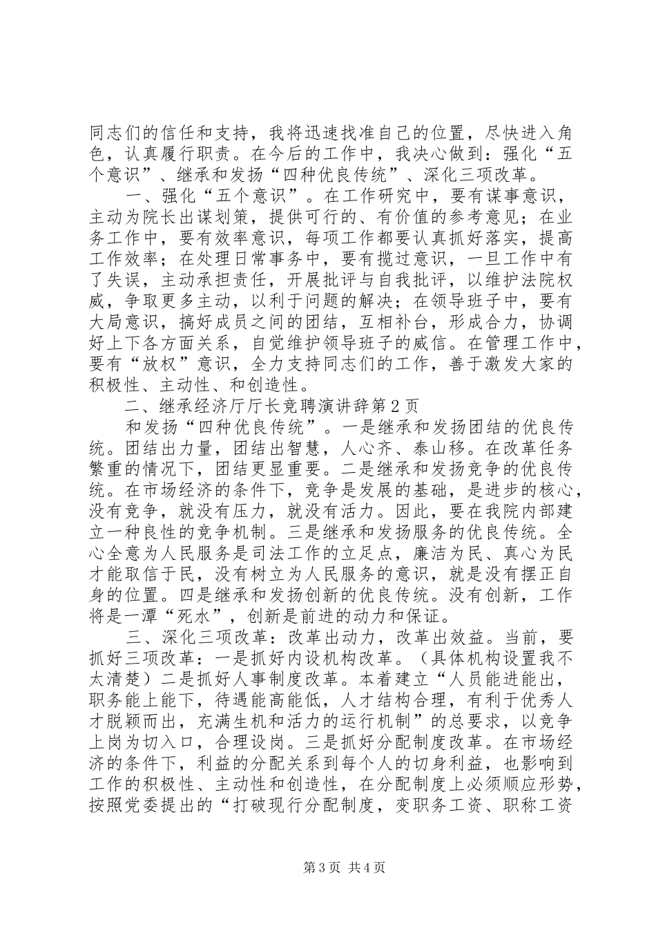 经济厅厅长竞聘演讲辞_第3页