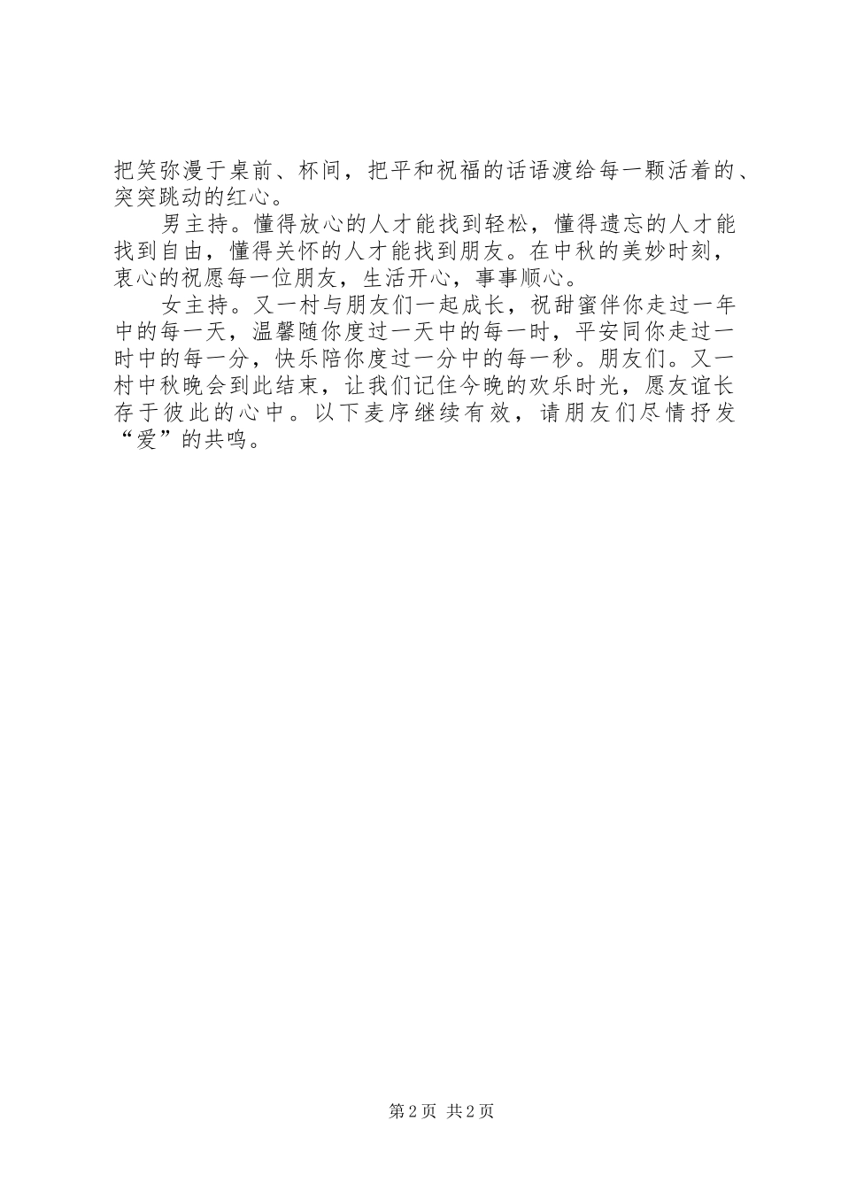 论坛中秋晚会的主持词_第2页