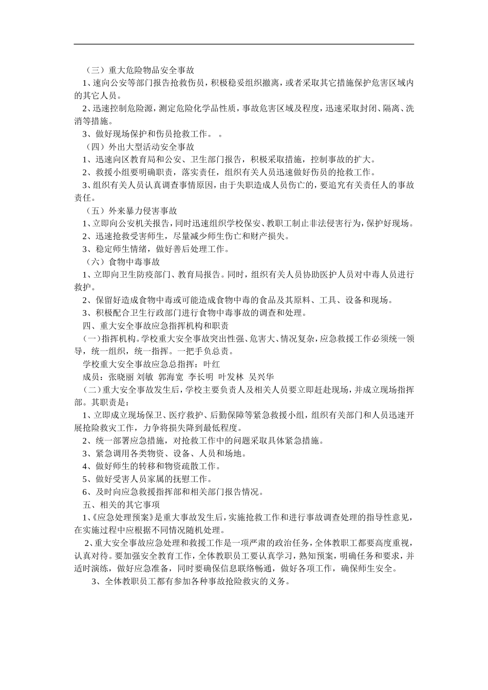 重大安全事故应急处理制度_第2页