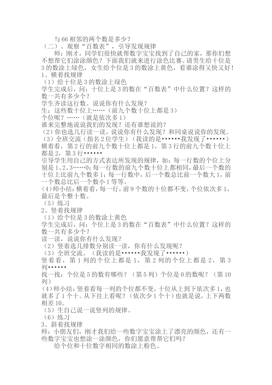 数的顺序教学设计袁江丽_第2页