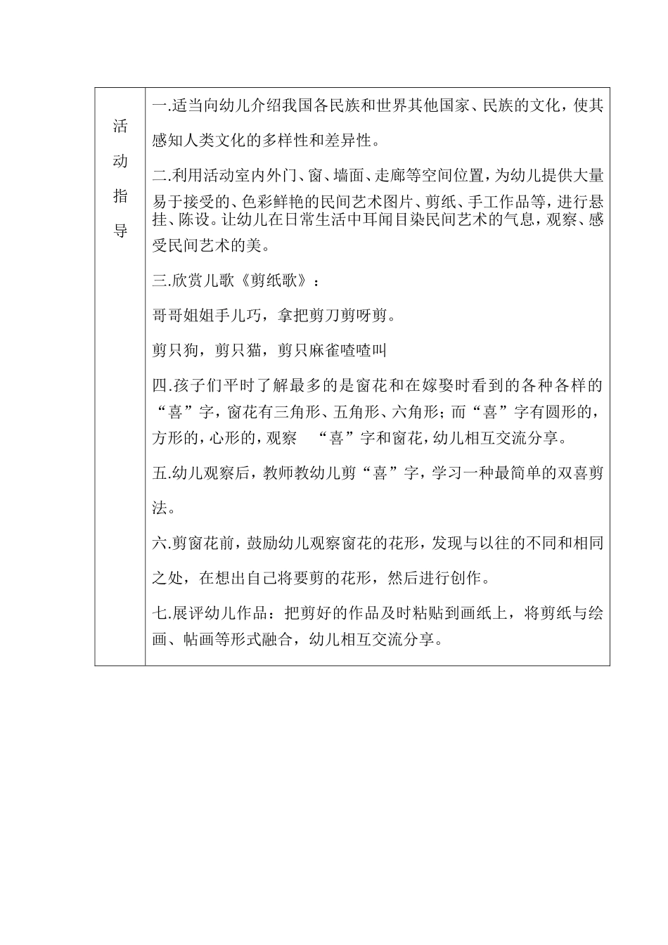 民间剪纸艺术_第2页