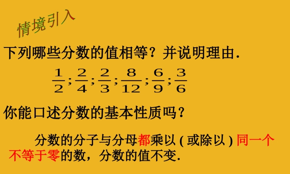 八年级数学下册 (分式的基本性质)课件 苏科版 课件