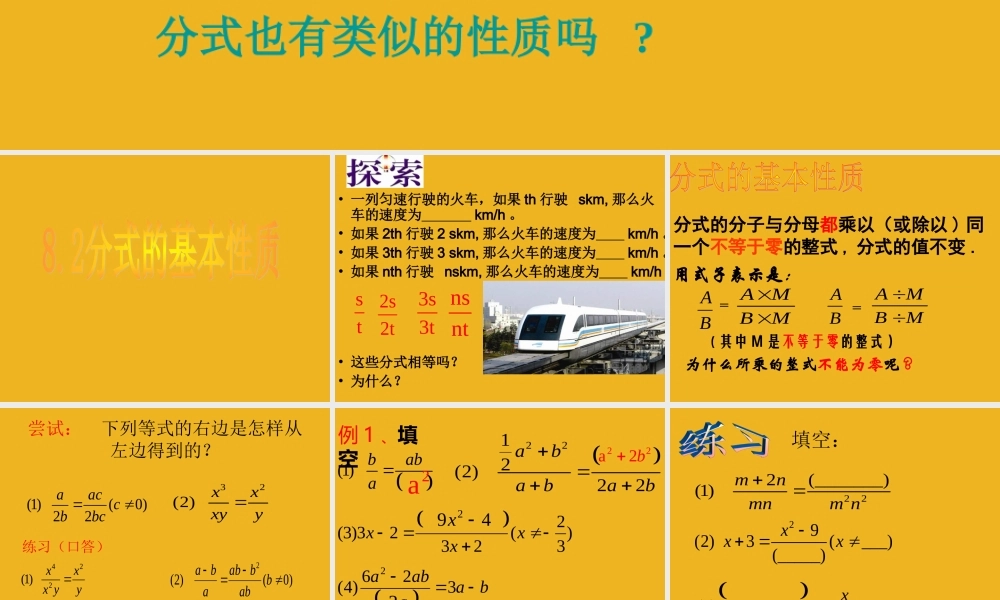 八年级数学下册 (分式的基本性质)课件 苏科版 课件