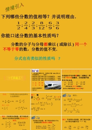 八年级数学下册 (分式的基本性质)课件 苏科版 课件