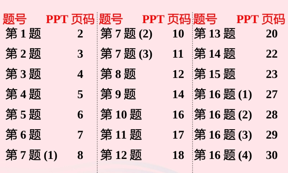 九年级物理下册 第17章 电磁波与现代通信作业23课件 苏科版 课件