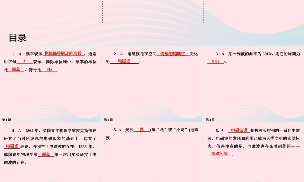 九年级物理下册 第17章 电磁波与现代通信作业23课件 苏科版 课件