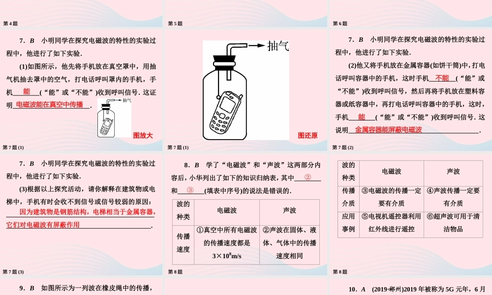 九年级物理下册 第17章 电磁波与现代通信作业23课件 苏科版 课件