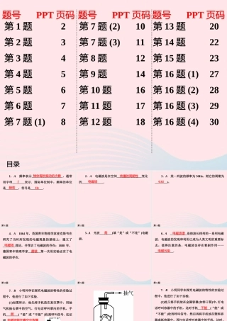 九年级物理下册 第17章 电磁波与现代通信作业23课件 苏科版 课件
