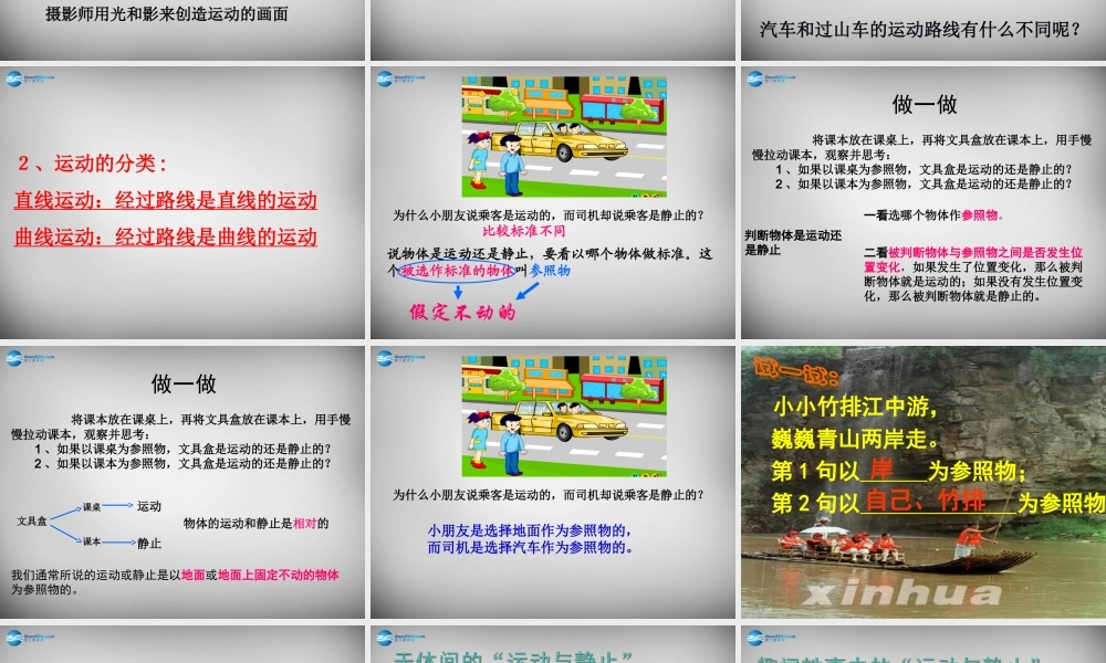 八年级物理上册 1.2 运动的描述课件2 (新版)新人教版 课件