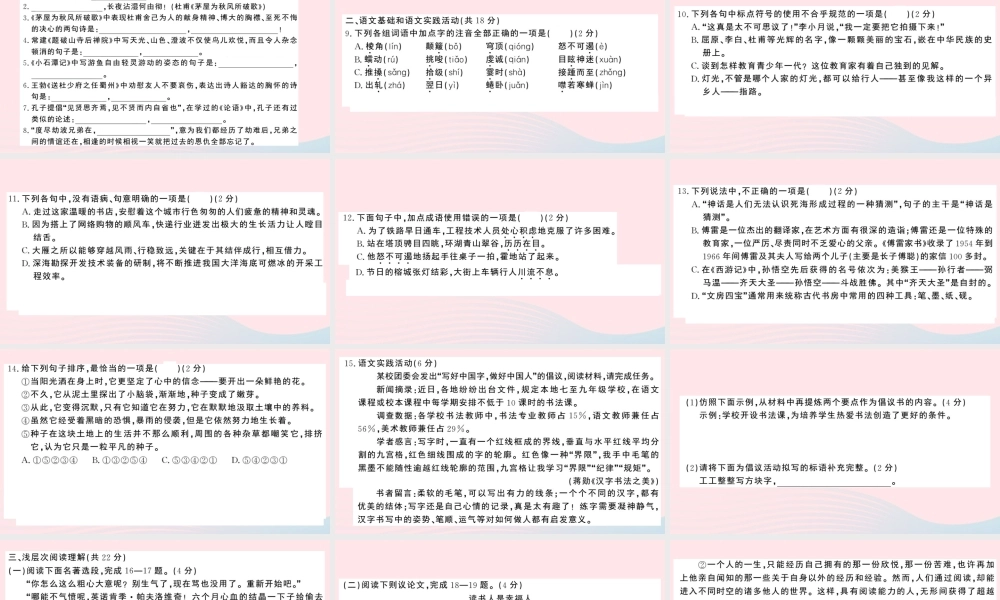 八年级语文下册 第五单元检测卷课件 新人教版 课件