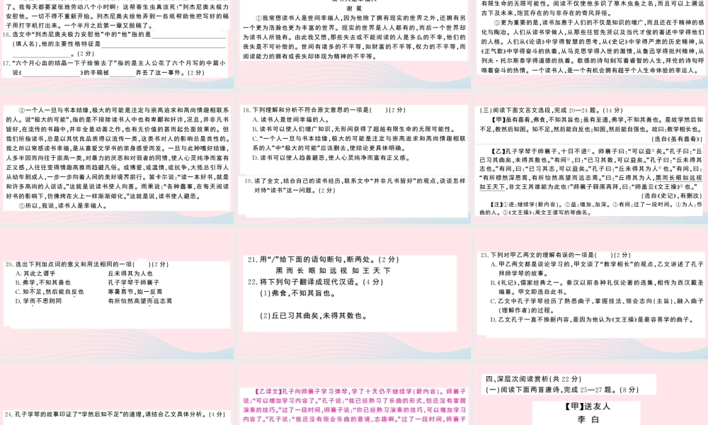 八年级语文下册 第五单元检测卷课件 新人教版 课件