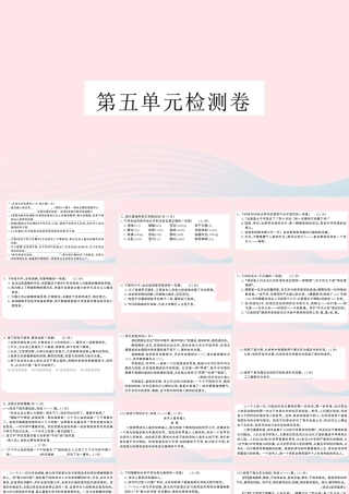八年级语文下册 第五单元检测卷课件 新人教版 课件