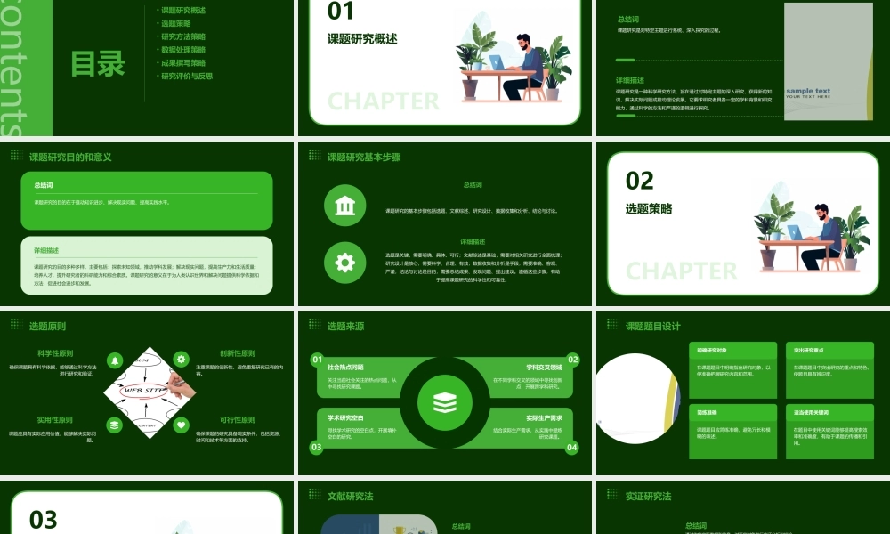 课题研究策略课件