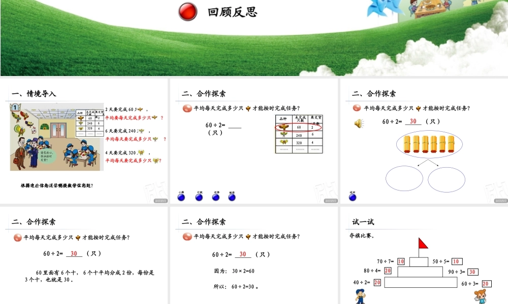 （课件）两、三位数除以一位数的口算——信息窗一