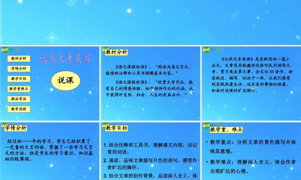 八年级语文上册(记承天寺夜游)件 人教新课标版 课件