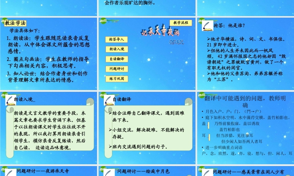 八年级语文上册(记承天寺夜游)件 人教新课标版 课件