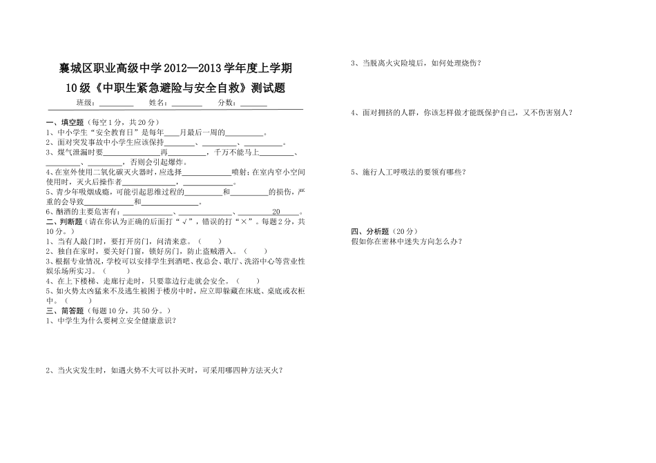 安全模块1-4试题_第1页