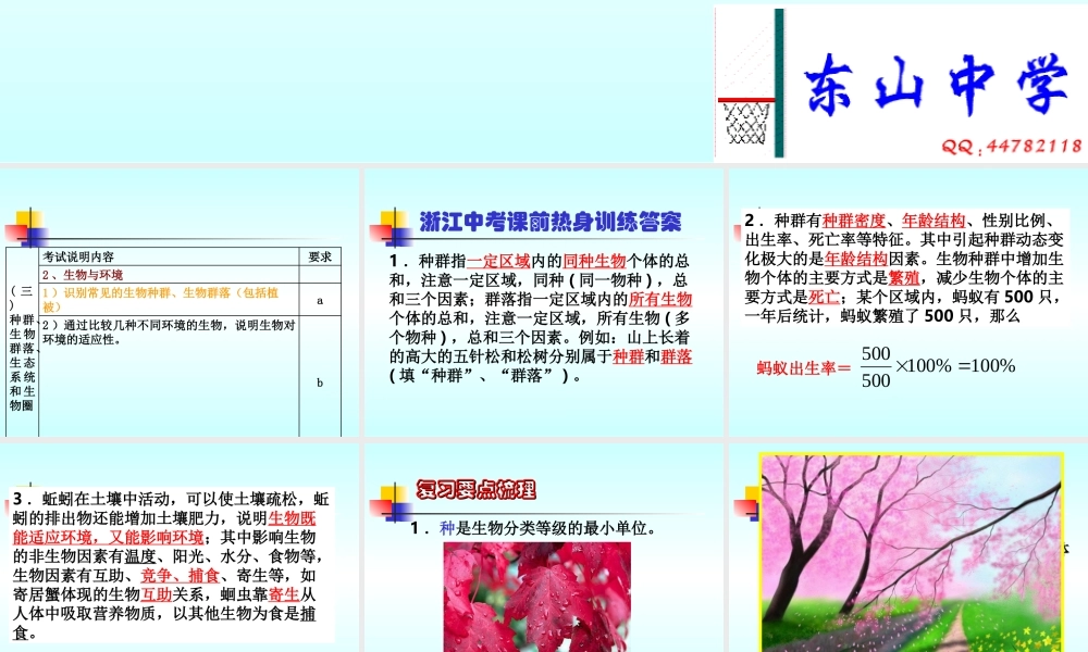 种群和生物群落