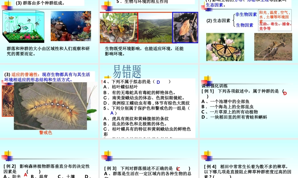 种群和生物群落