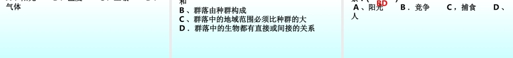 种群和生物群落