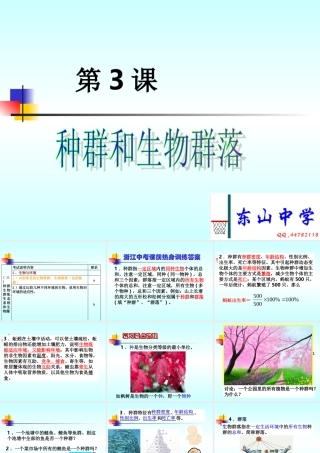 种群和生物群落