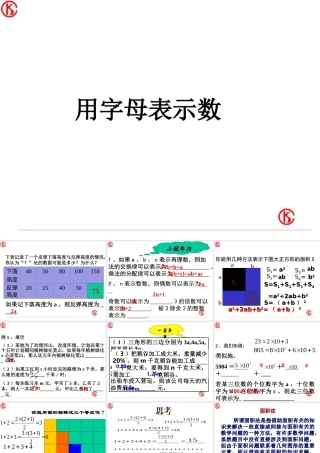 七年级数学字母表示数课件 北师大版 课件