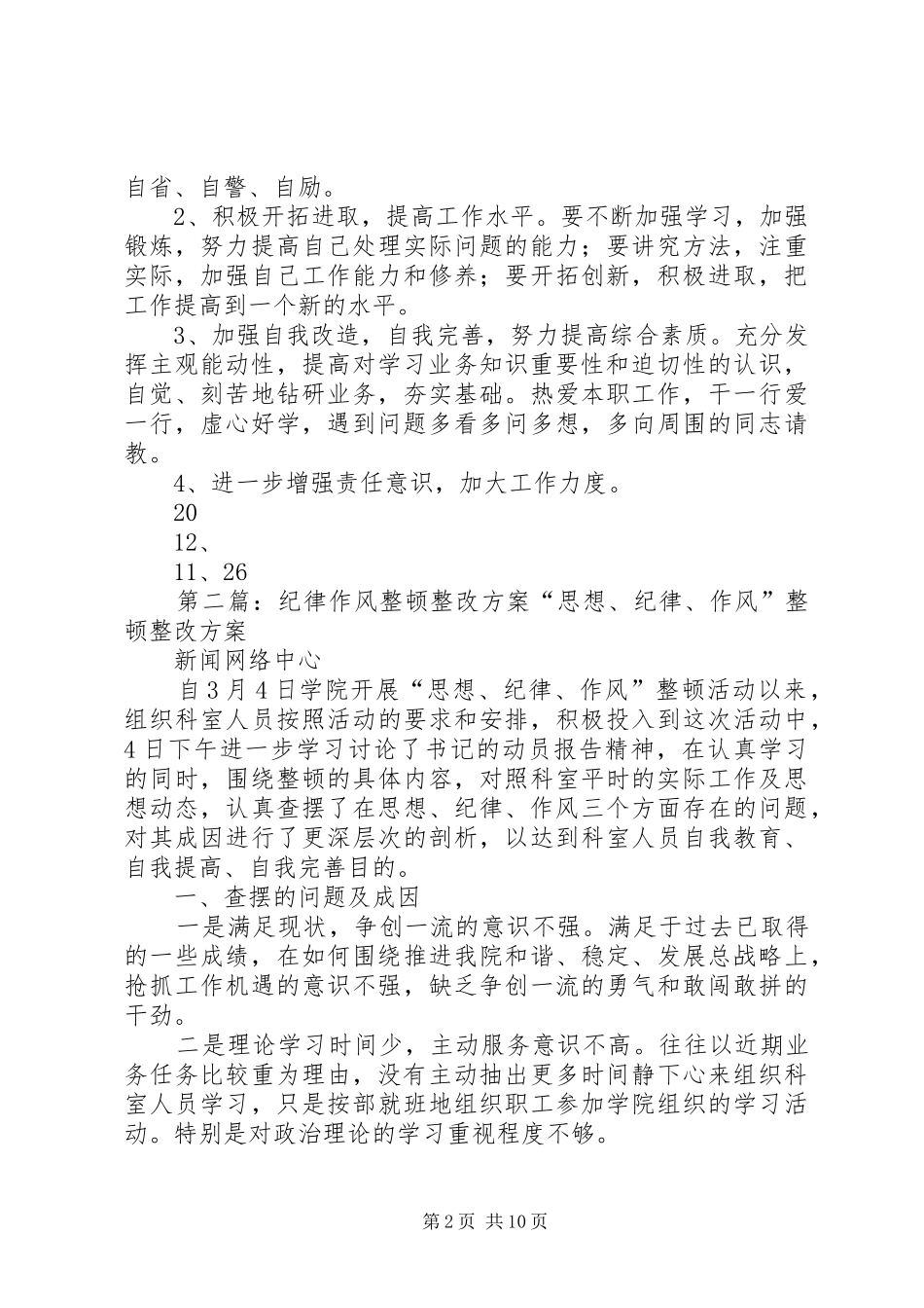 纪律作风整顿整改计划_第2页