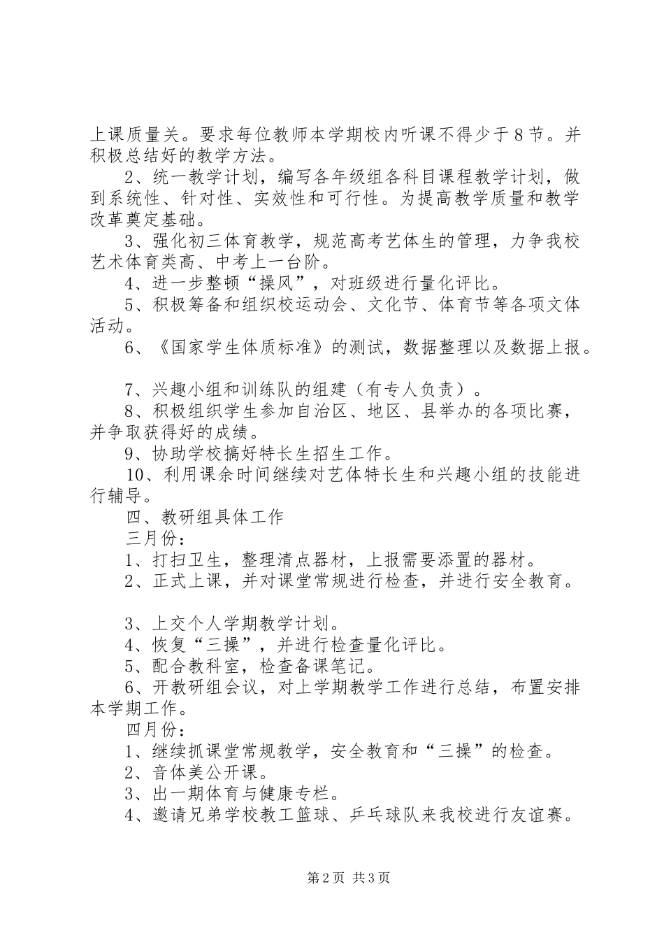 艺体组工作计划_第2页