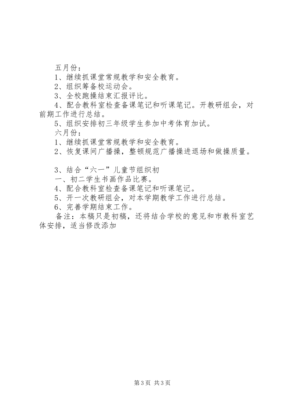 艺体组工作计划_第3页