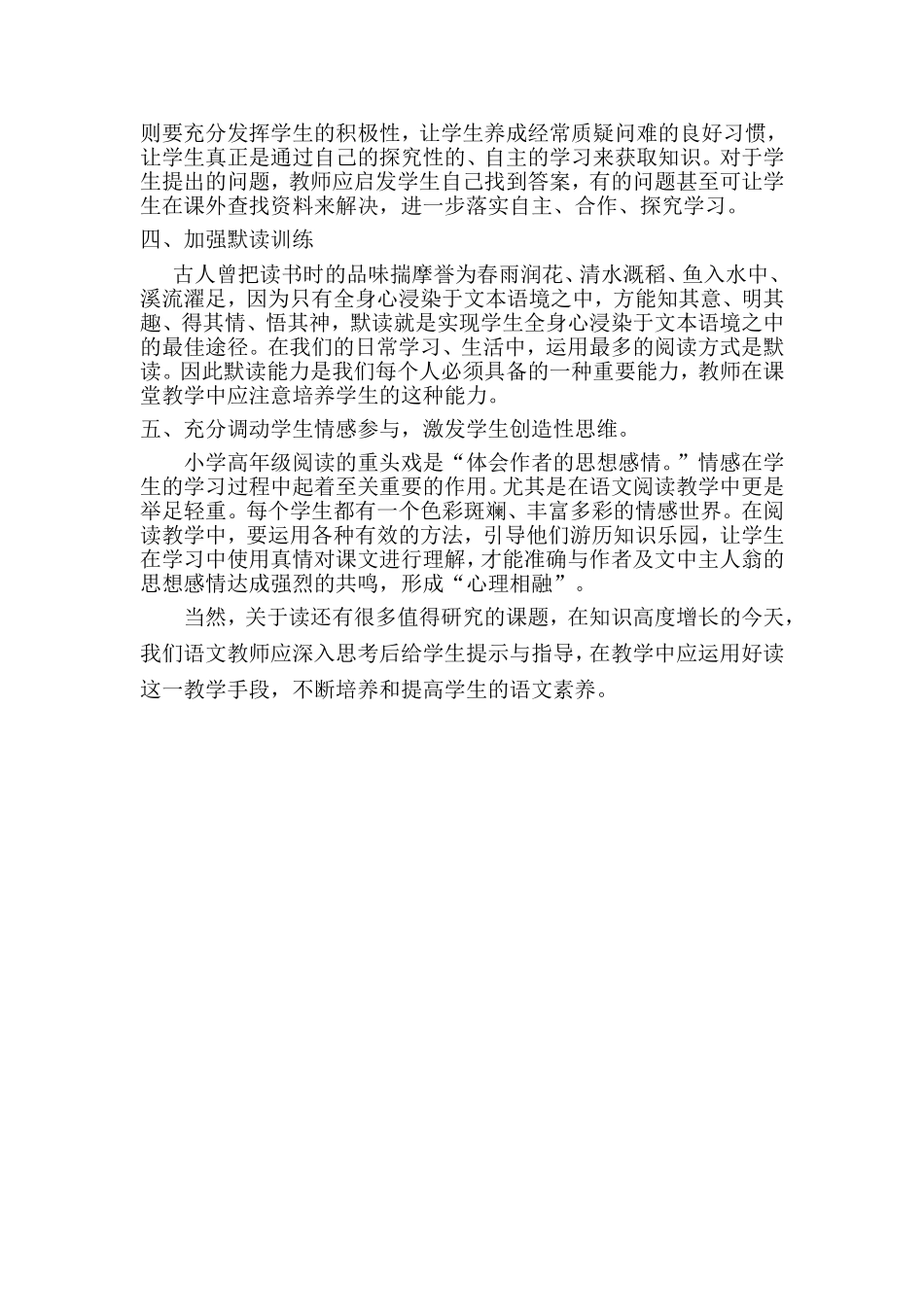 曾小乔浅谈小学语文高年级阅读教学_第2页