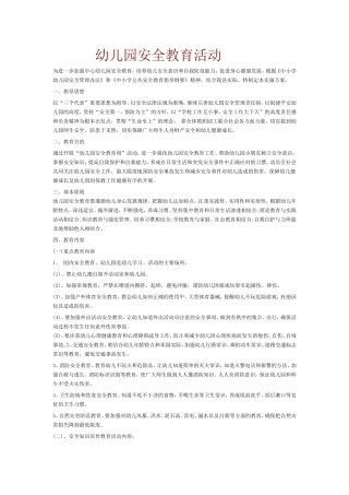 幼儿园安全教育活动袁君君大同市城区宏星幼儿园