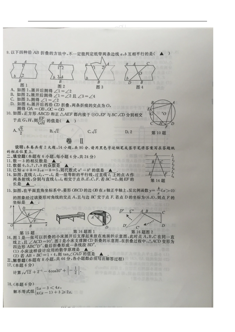 2015年浙江省金华市中考数学试题（扫描版）_第2页