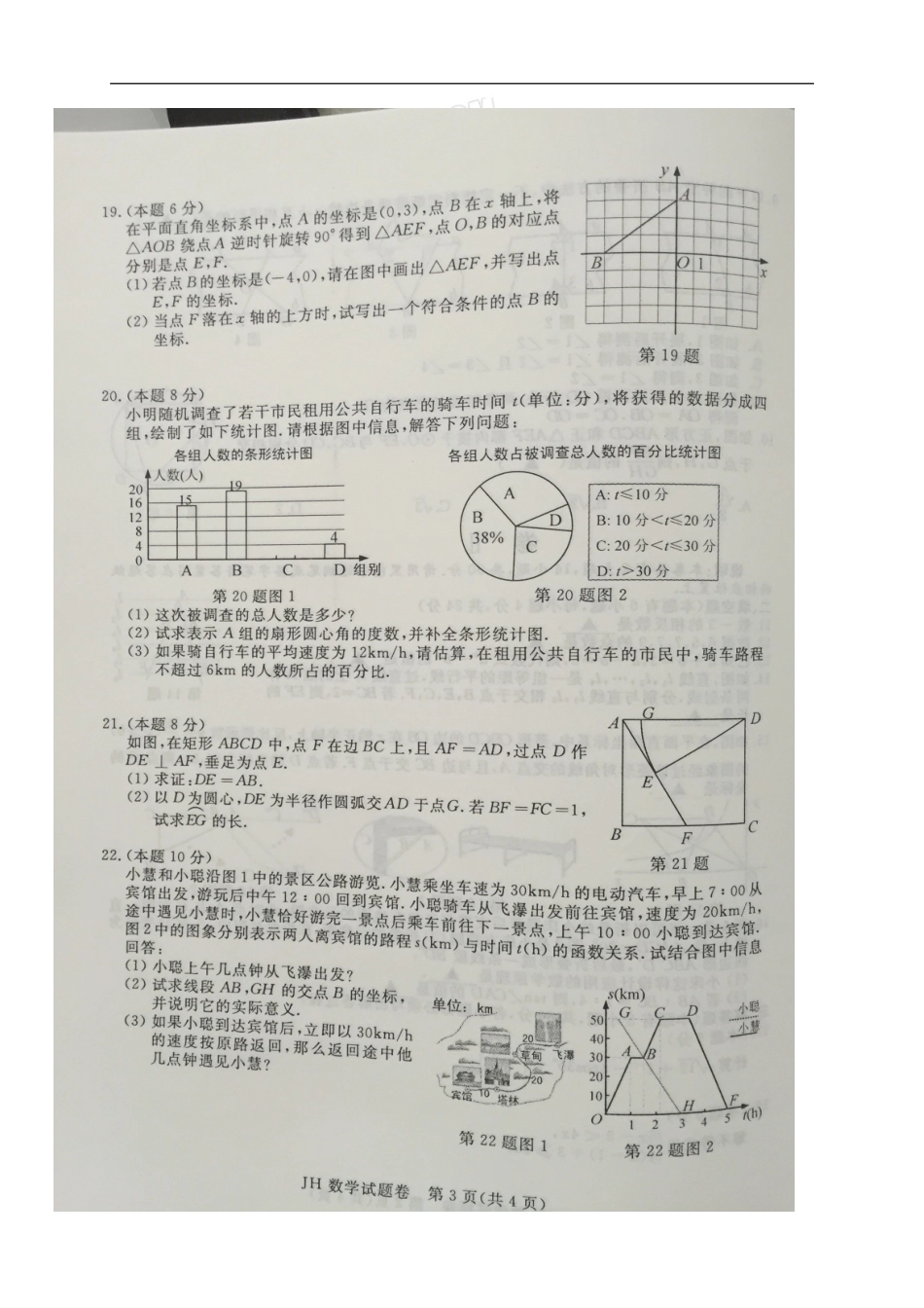 2015年浙江省金华市中考数学试题（扫描版）_第3页