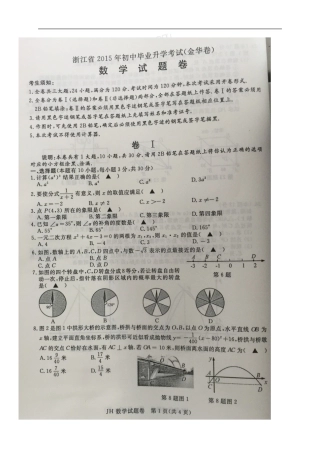 2015年浙江省金华市中考数学试题（扫描版）