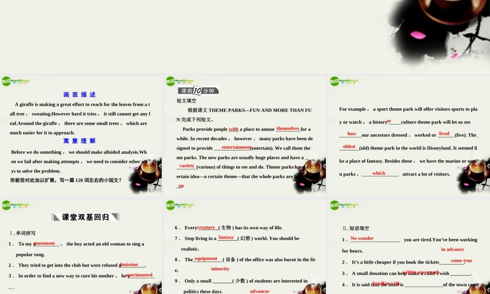 广东版创新设计高考英语一轮复习 Unit 5 Theme parks课件 新人教版必修4