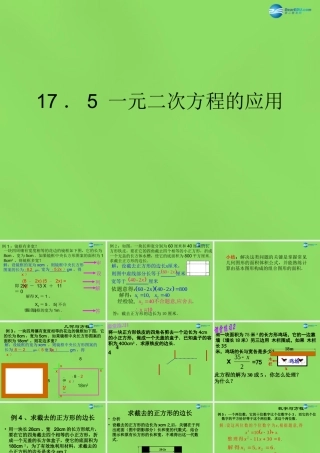 八年级数学下册(17.5 一元二次方程的应用)课件4 (新版)沪科版 课件