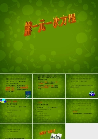 中学七年级数学上册 3.3 解一元一次方程(二)—去括号与去分母课件 (新版)新人教版