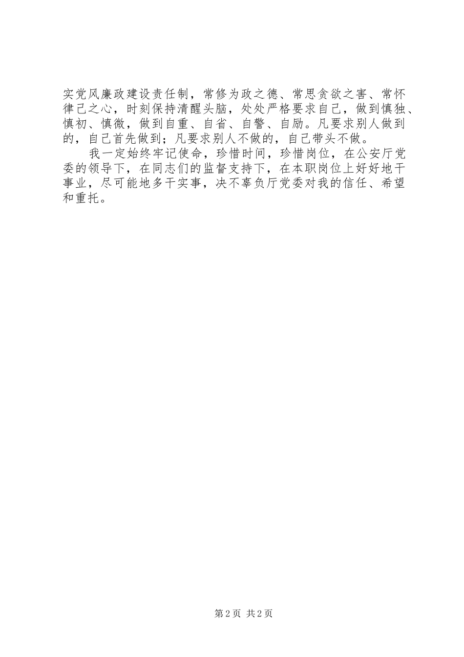 在县级干部任职会上的表态发言_第2页