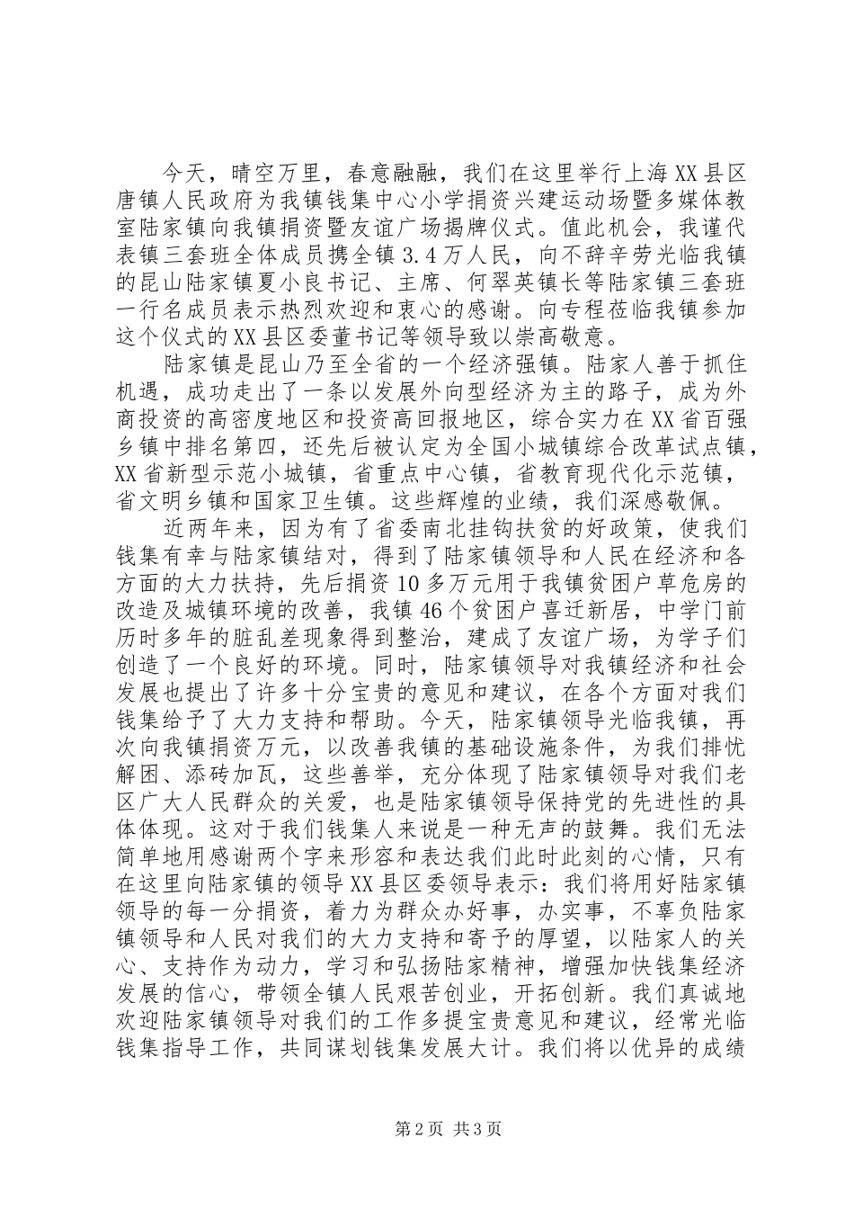 乡领导在捐赠仪式上的讲话_第2页