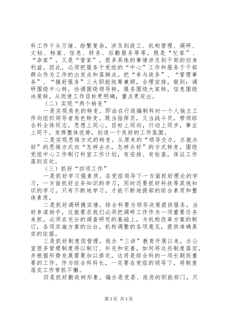 综合科长职务竞职讲话稿_第3页