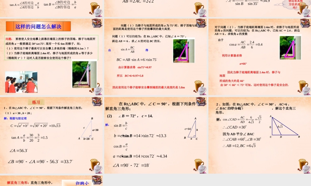九年级数学下册 2821 解直角三角形课件2 (新版)新人教版 课件