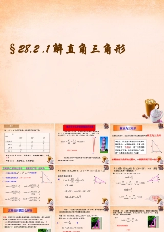 九年级数学下册 2821 解直角三角形课件2 (新版)新人教版 课件