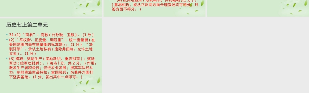 全国各地中考历史试题分册分单元精选汇编 七上 第二单元课件-2