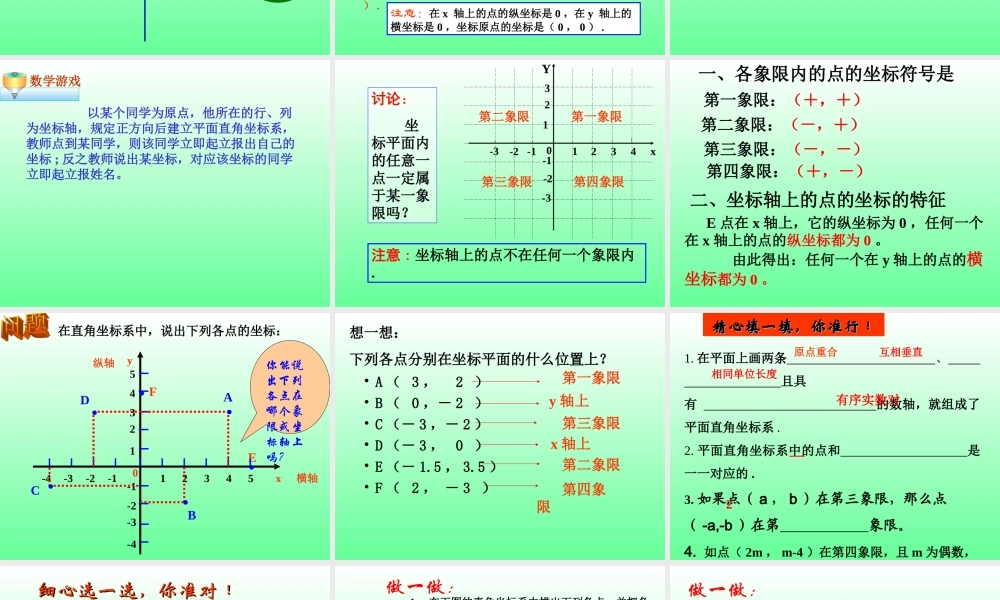 八年级数学平面直角坐标系课件3苏科版 课件