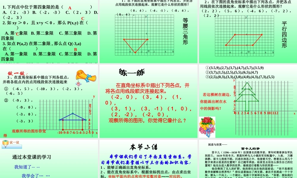 八年级数学平面直角坐标系课件3苏科版 课件