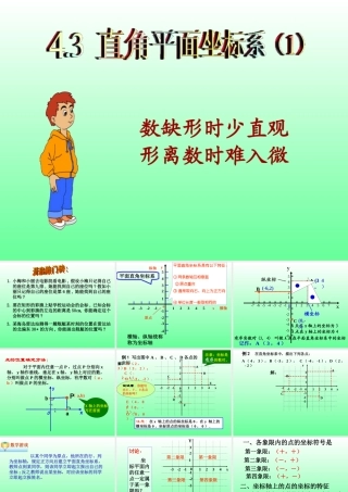 八年级数学平面直角坐标系课件3苏科版 课件