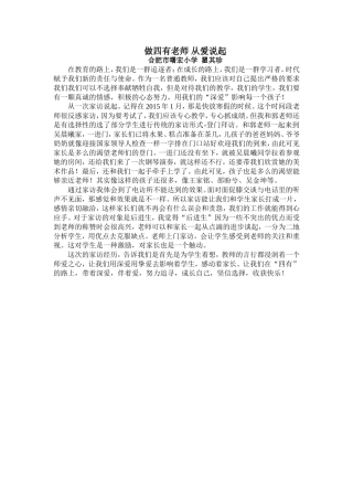 四有老师读后感