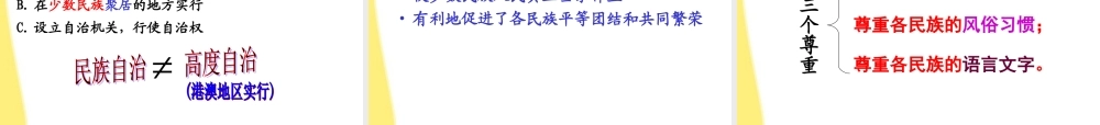 九年级政治 统一的多民族国家课件 鲁教版 课件
