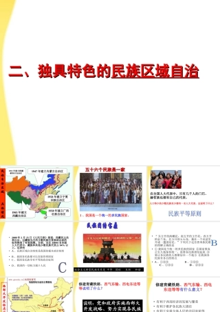 九年级政治 统一的多民族国家课件 鲁教版 课件