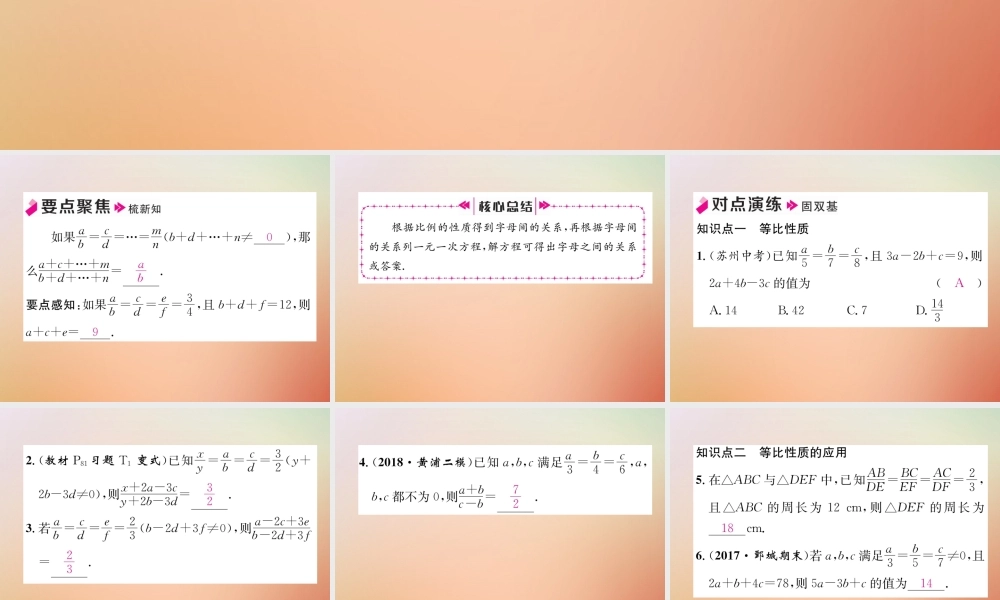 九年级数学上册 第4章 图形的相似 41 成比例线段(2)作业课件 (新版)北师大版 课件